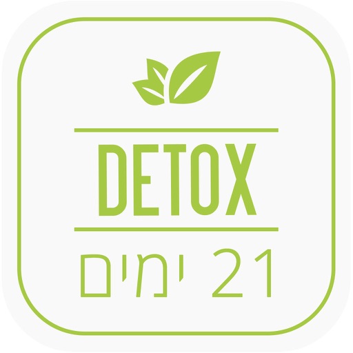 דיטוקס 21 ימים