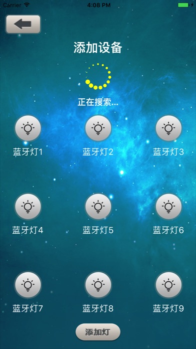 遥控智能灯 screenshot 4