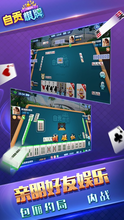 六博自贡棋牌—自贡人自己的棋牌游戏