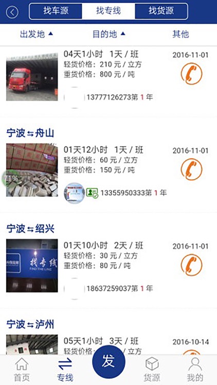 国内物流网平台