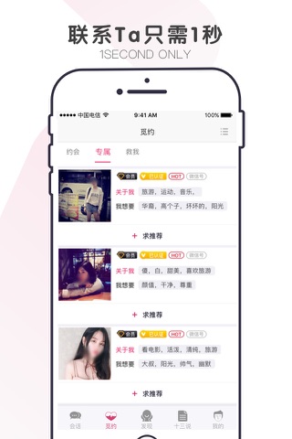 十三平台-带您密探高端私密的交友社区 screenshot 3