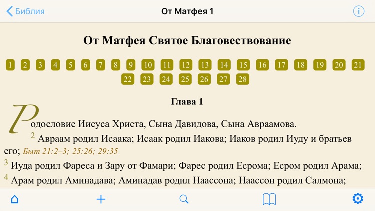 Цитата Библии screenshot-5