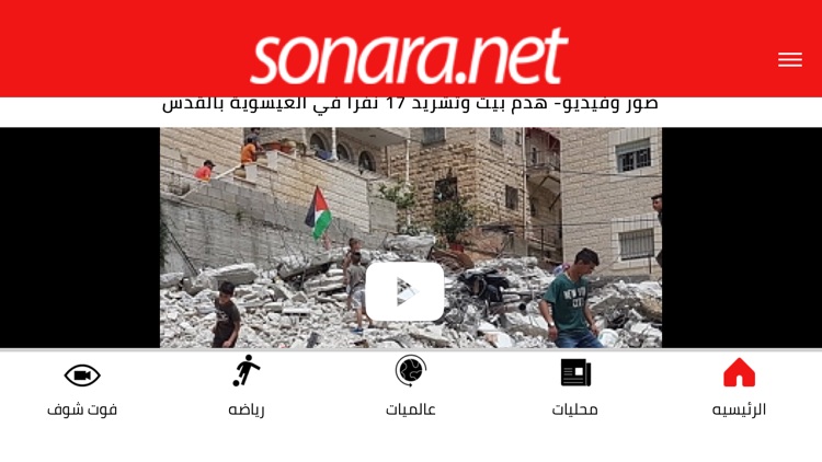 sonara الصنارة