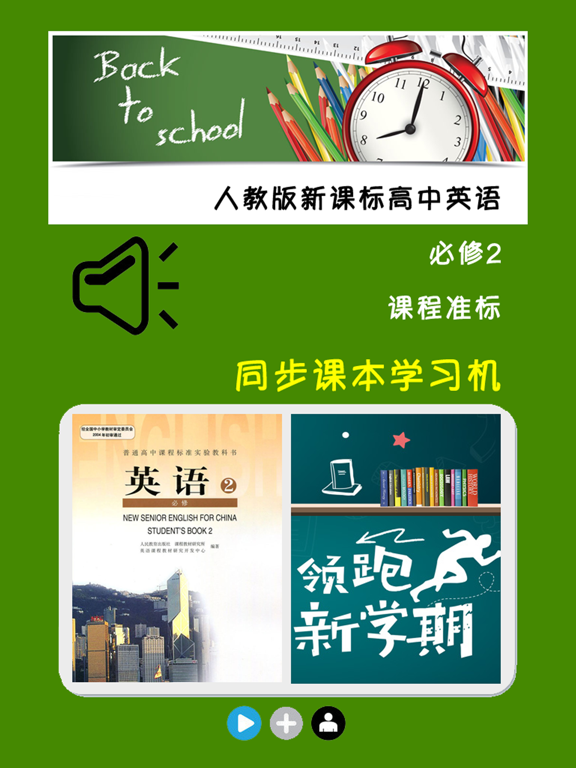Screenshot #4 pour 人教版新课标高中英语必修2 -课本同步助手