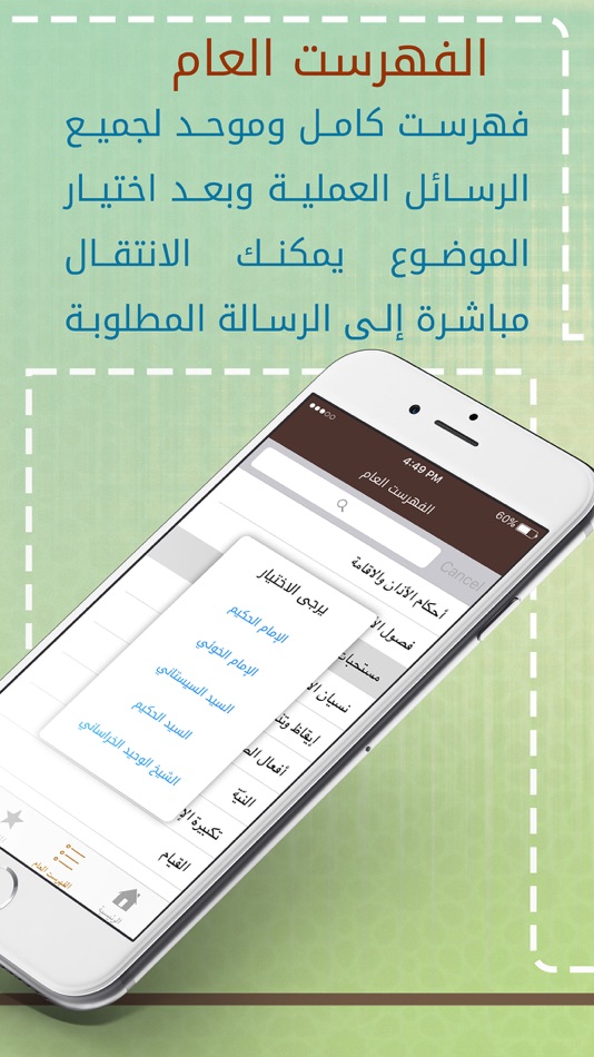 #3. منهاج الصالحين (iOS) 由: masaha team