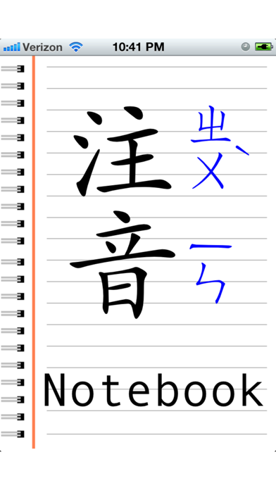 Screenshot #1 pour Zhuyin Notebook