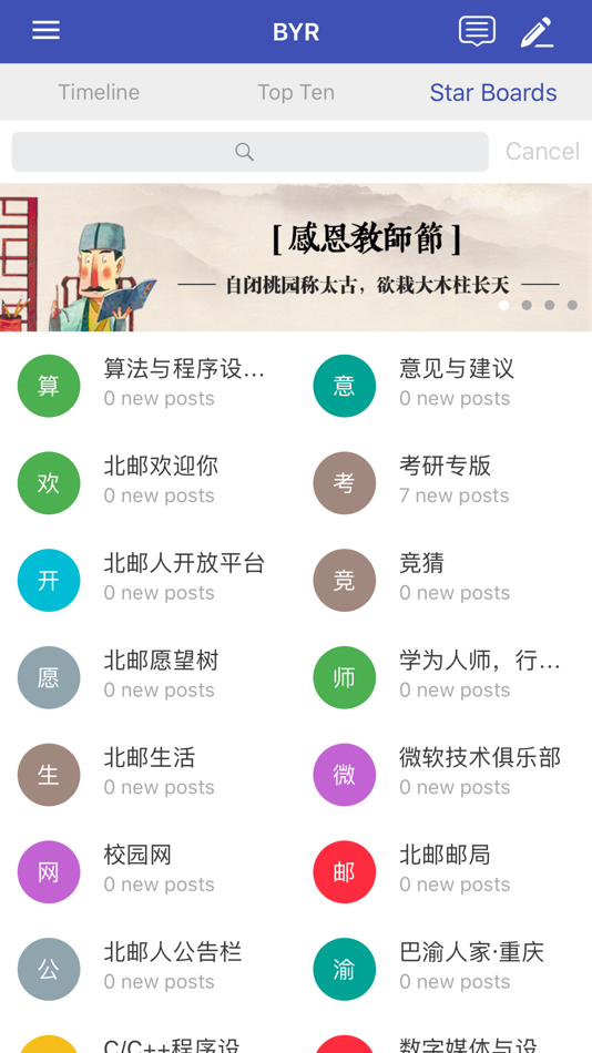 #3. BYR BBS (iOS) Podle: 北京邮电大学