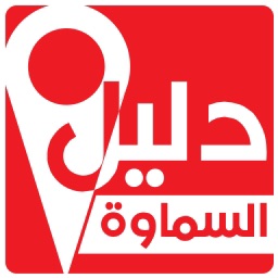 دليل السماوة