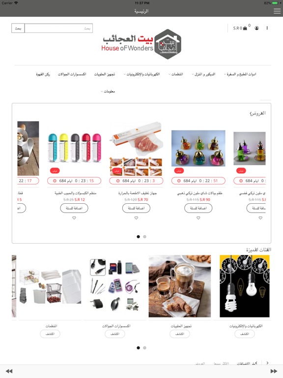 iPad Image of بيت العجائب