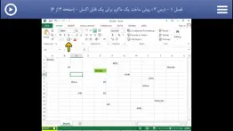 learning for vba in excel آموزش به زبان فارسی iphone screenshot 1