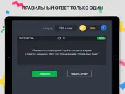 Знаток свояка 2018 айпад изображения 3