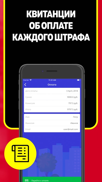 Штрафы ГИБДД - оплата штрафов screenshot-3