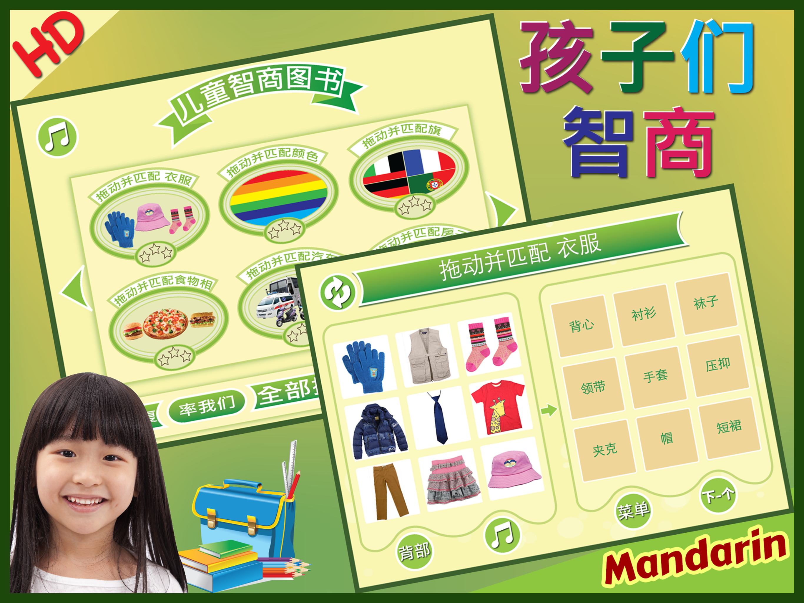 IQ Test Chinese Mandarin