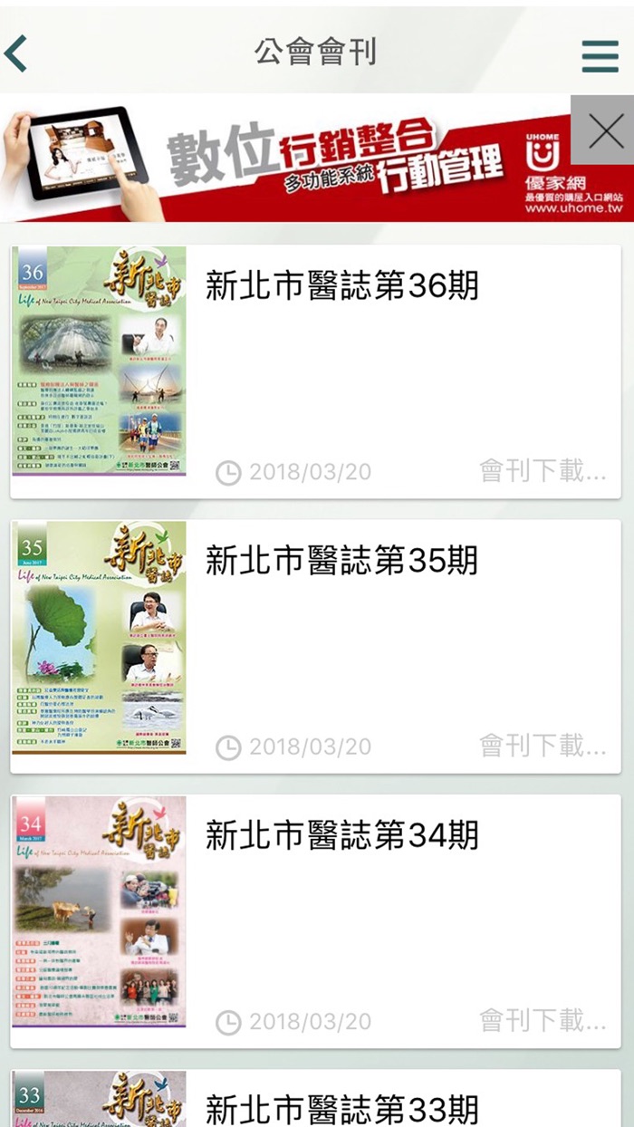 新北市醫師公會