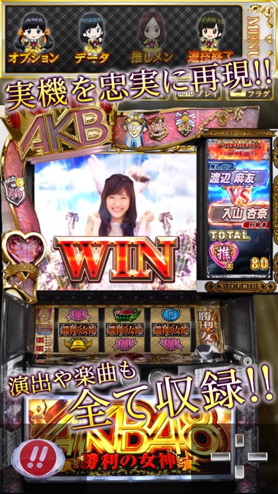 ぱちスロAKB48 勝利の女神 screenshot1