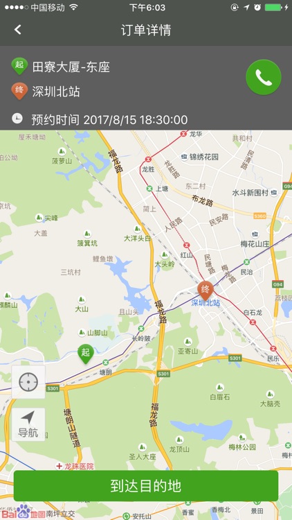 协力出行 screenshot-3