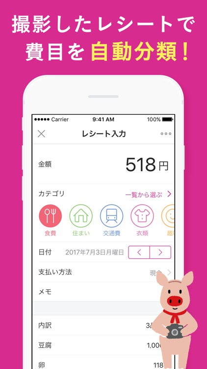 家計簿カケイブ - たまる家計簿アプリ byイオン銀行 screenshot-4