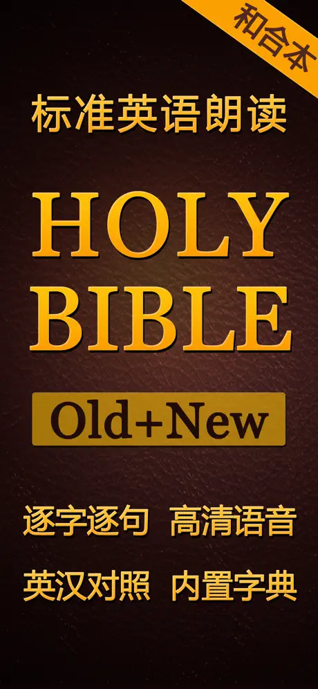 Holy Bible - study verse word