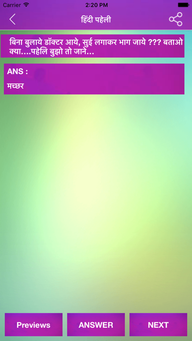 Screenshot #3 pour Paheli