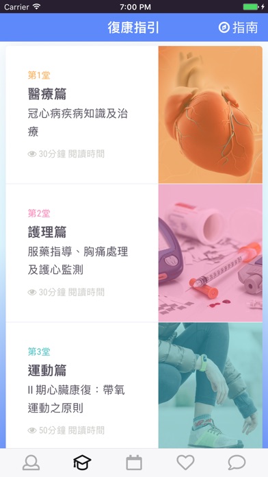 CR App 復康計劃 screenshot 2