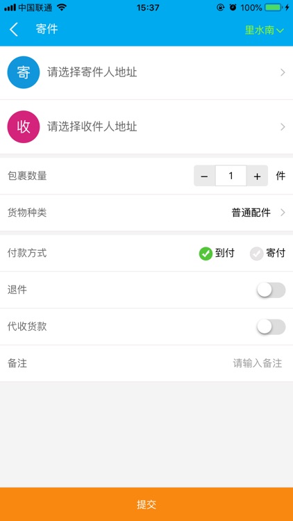 加驰速配 screenshot-4