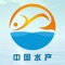 中国水产产业平台,是一个为水产养殖、水产加工和水产经营贸易等相关企业提供水产业行情资讯、水产品交易的专业客户端