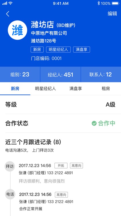 好房渠道助手 screenshot-3