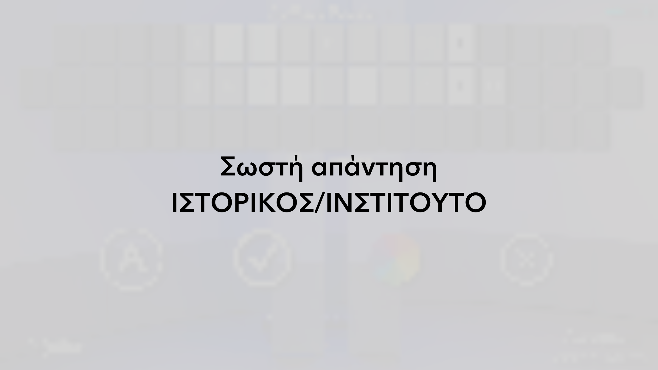 Ο Τροχός