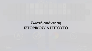 Ο Τροχός screenshot 5