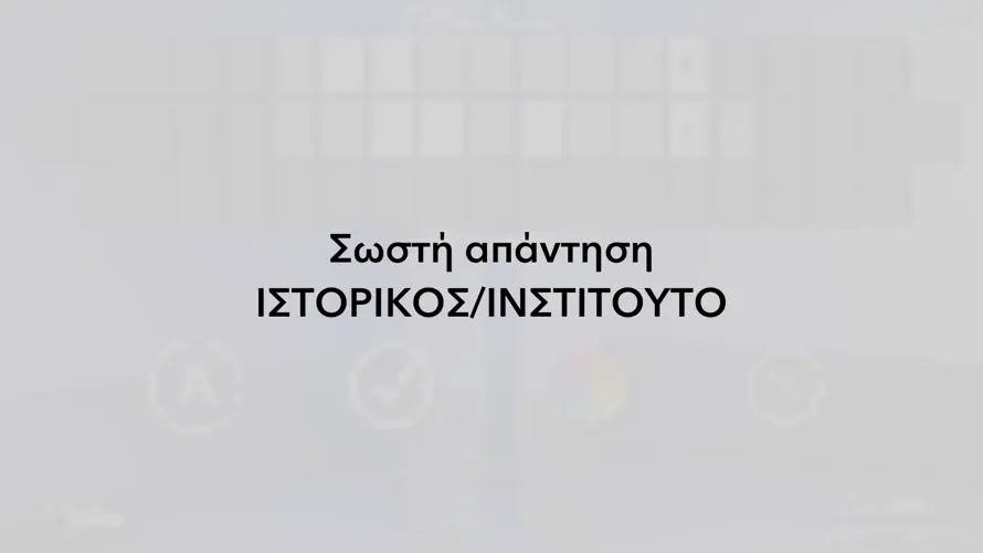 Ο Τροχός screenshot 5