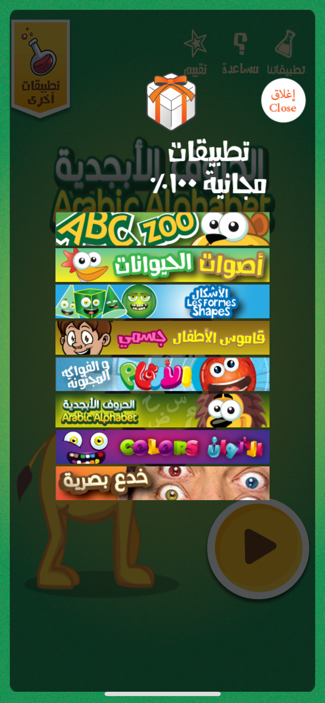 الحروف الابجدية