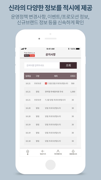 신라면세점 신라와 screenshot-4