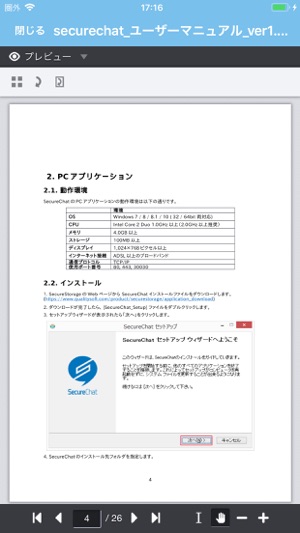 QualitySoft SecureStorage Chat(圖4)-速報App