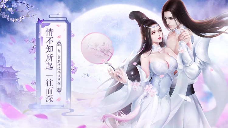 重生之明月传说—国风角色扮演手游 screenshot-0