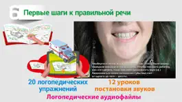 Game screenshot Моя мама – логопед | Danik apk