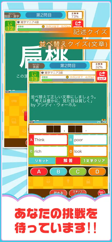 暇つぶし雑学クイズ
