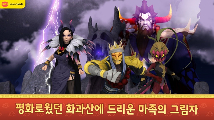 [공식]마법천자문 시즌2