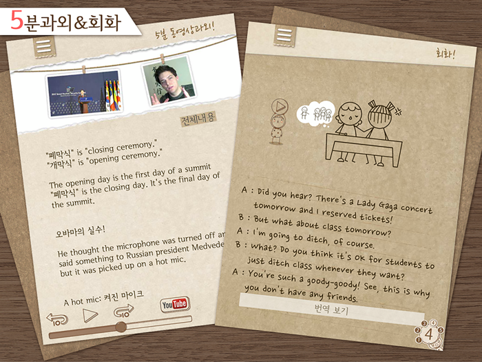 마이클의 영어 5분 과외