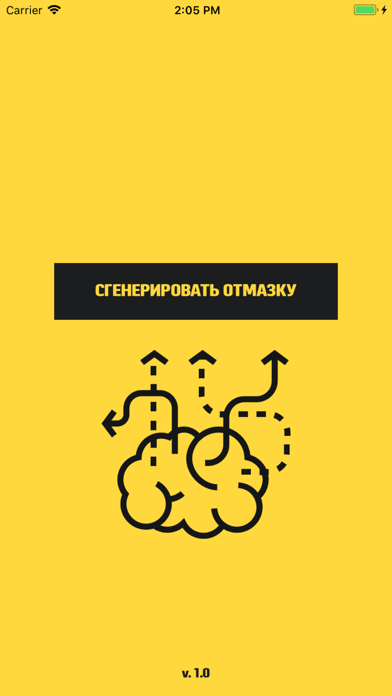 Screenshot #1 pour Отмазка