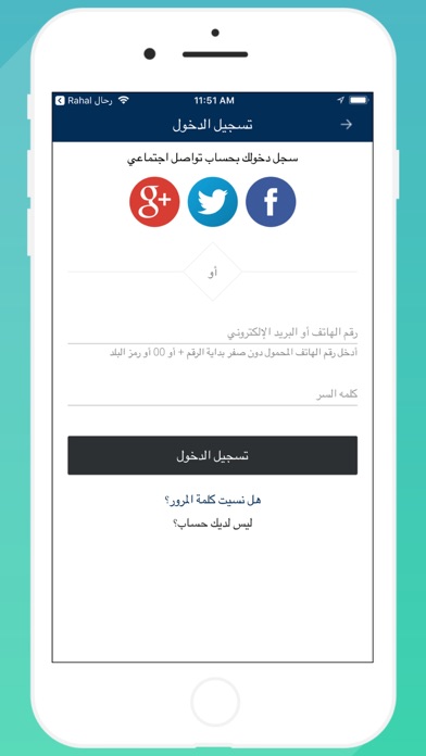 Rahal Driver رحال السائق screenshot 2