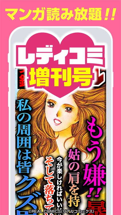 レディコミ増刊号