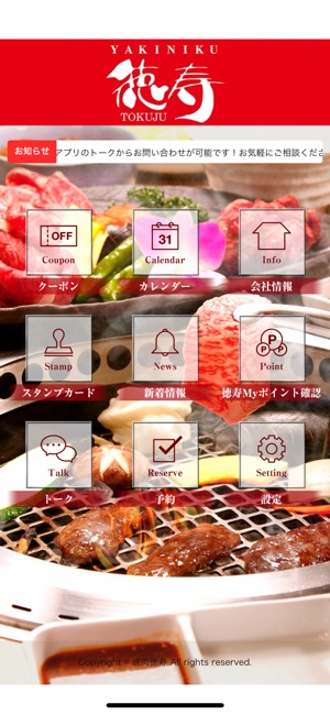 焼肉 徳寿 とくじゅ をapp Storeで