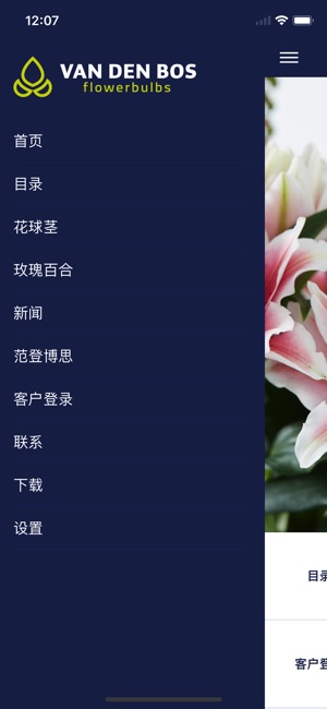 Van den Bos Flowerbulbs(圖2)-速報App