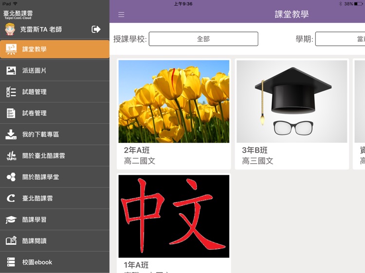 臺北酷課雲 酷課學堂