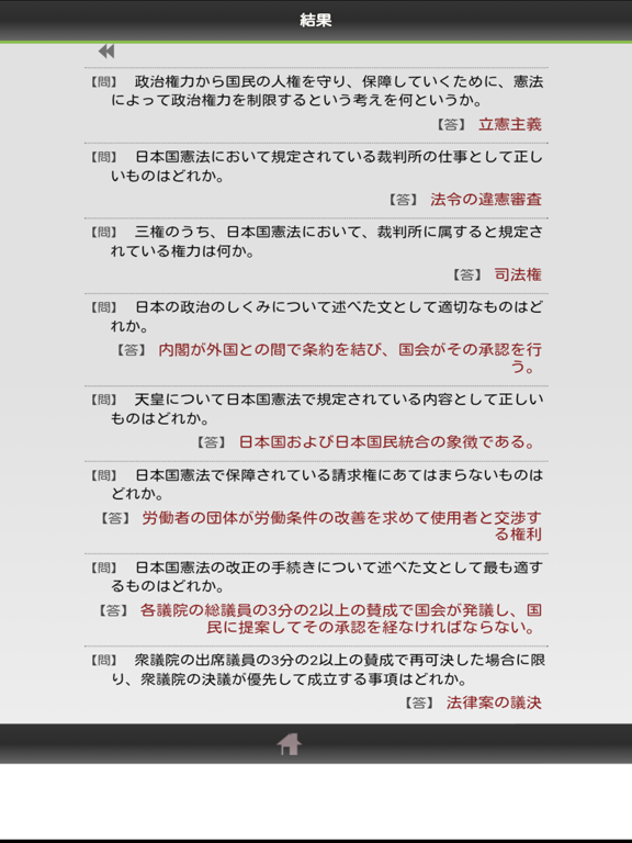 Screenshot #4 pour 高校入試対策公民