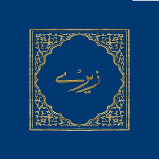 پښتو انجیل Pashto Injil