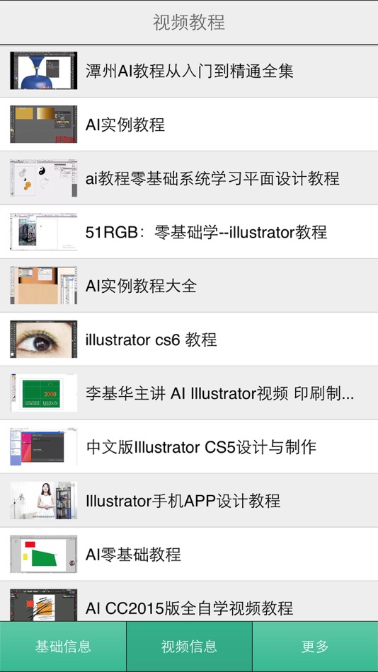 ai教程-Illustrator入门|UI设计 - 1.1.0 - (iOS)