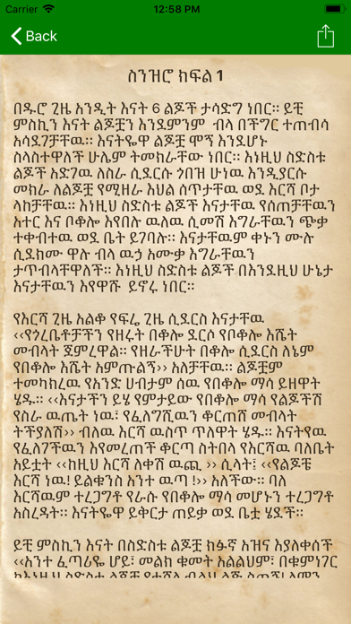 Teret Teret Amharic Fairy tale iPhone screenshot 4 - Book app