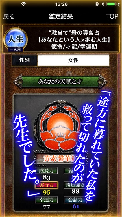 凄腕占い師 筑波山のおっかさん