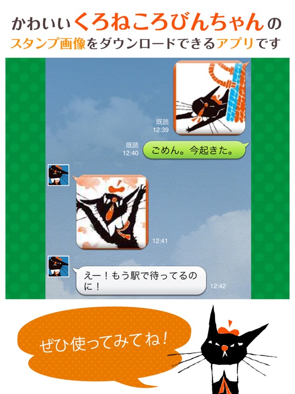 黒ねころびんちゃんの黒猫スタンプのおすすめ画像1